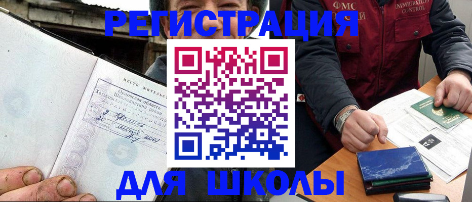 временная прописка в Щёлково