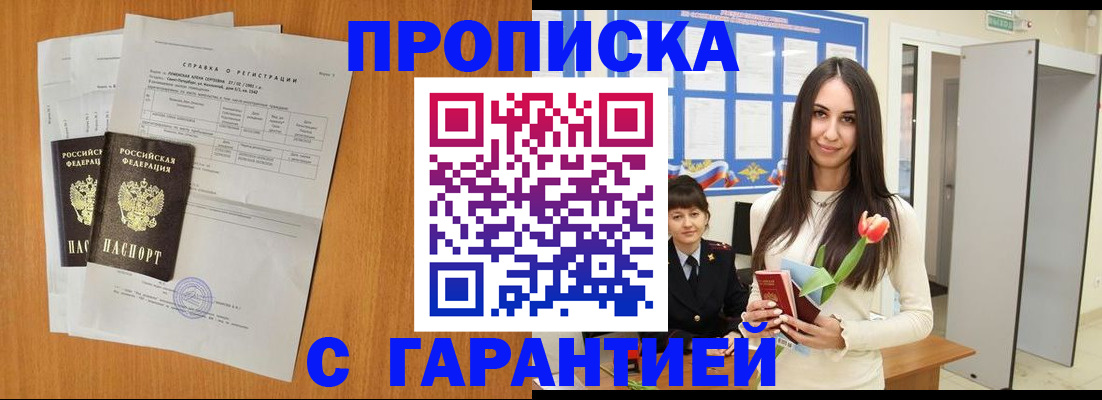 прописка для школы в Щёлково