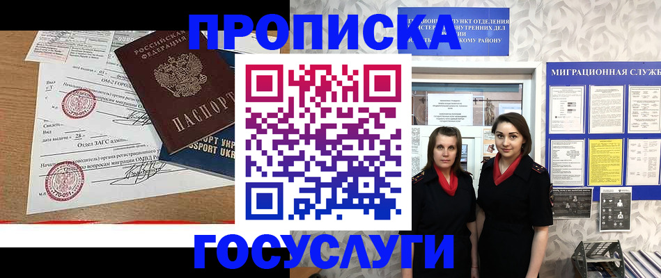 прописка ребенка в Щёлково