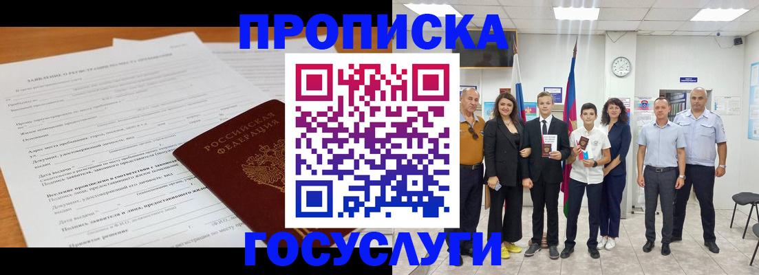 временная регистрация купить в Щёлково