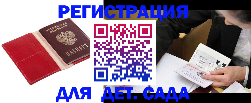 регистрация в Щёлково