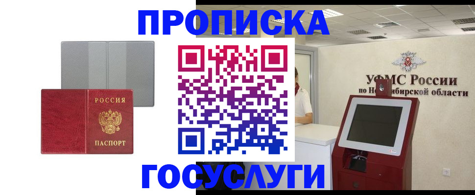 прописка паспорт в Щёлково