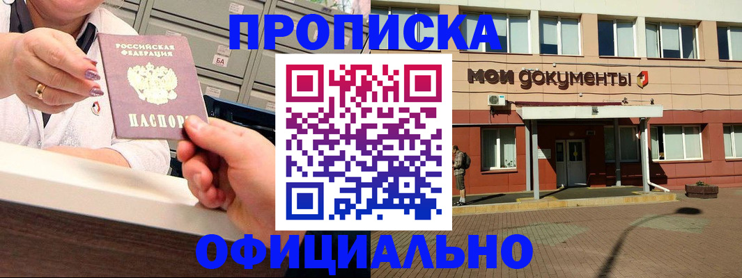 прописка для военкомата в Щёлково